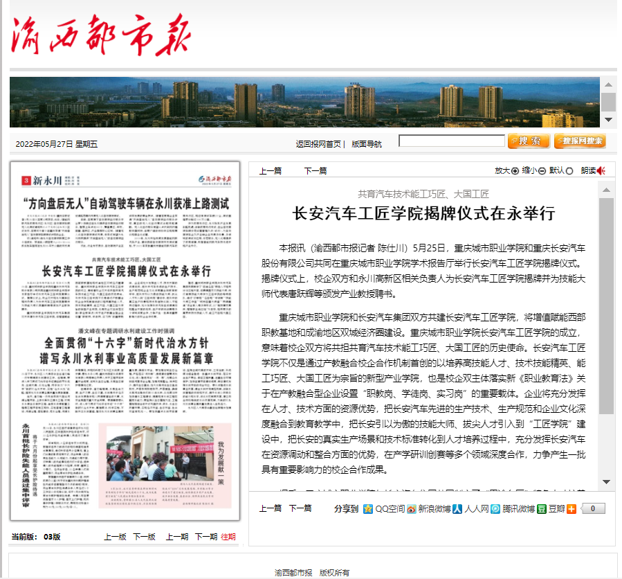 渝西都市报：长安汽车工匠草莓视频
揭牌仪式在永举行.png