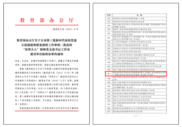 一.1.信息与智能制造草莓视频
工业机器人技术教研室党支部通过第三批“全国党建工作样板支部”验收.png